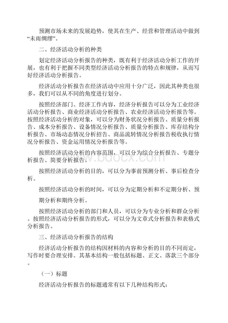 经济活动分析报告.docx_第2页