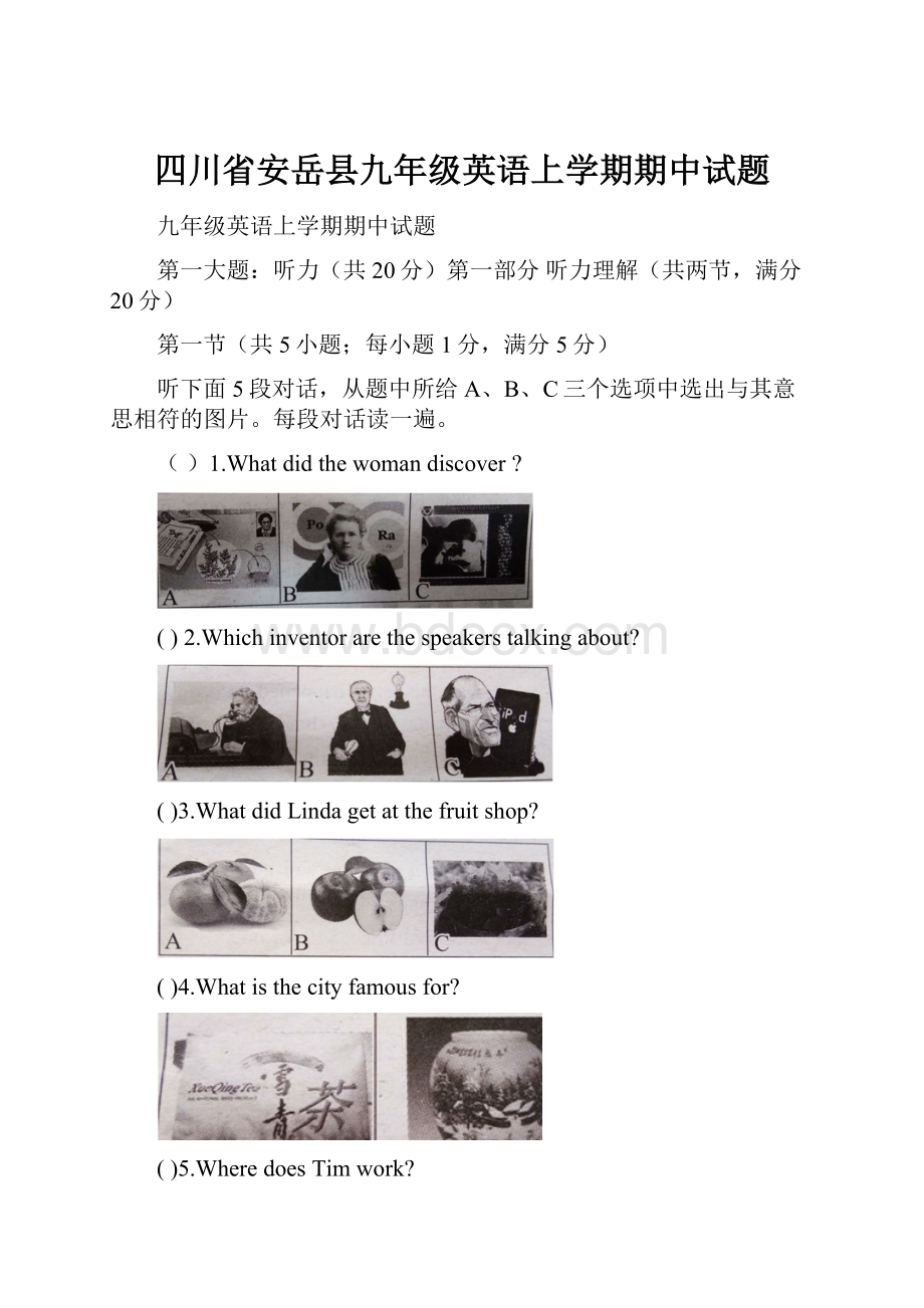 四川省安岳县九年级英语上学期期中试题.docx_第1页