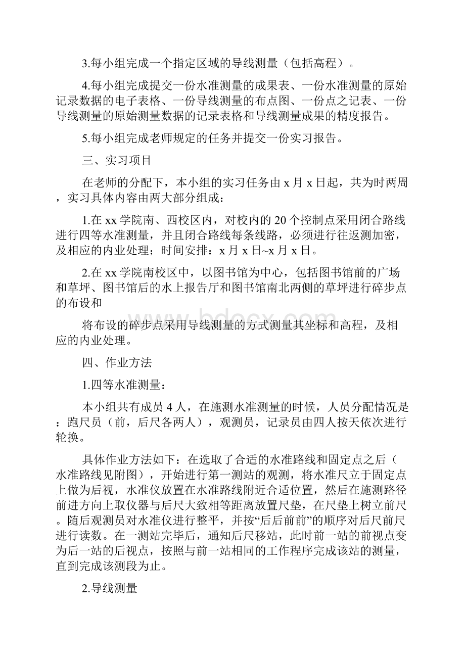 工程测量毕业实习总结报告五篇.docx_第2页