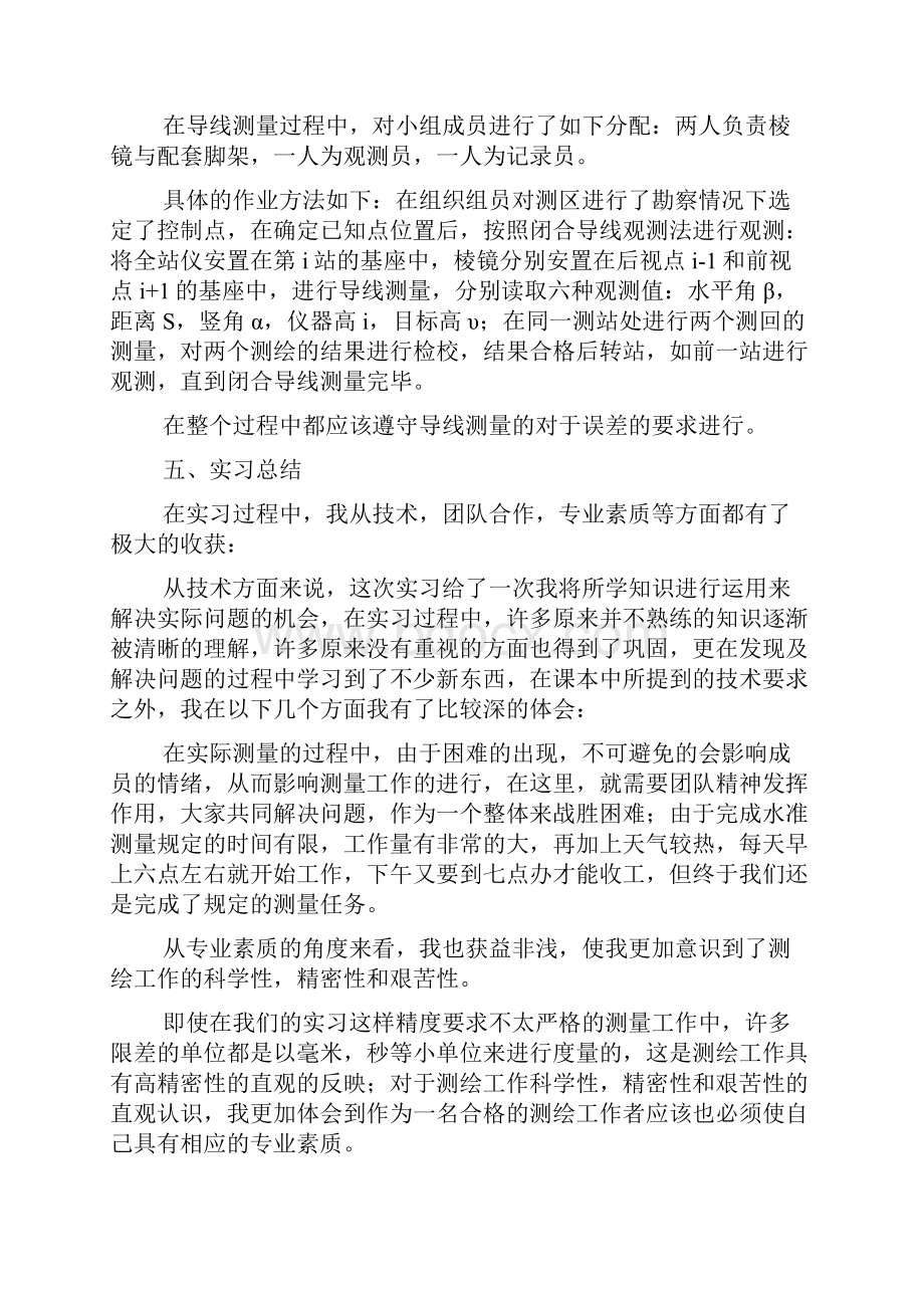 工程测量毕业实习总结报告五篇.docx_第3页