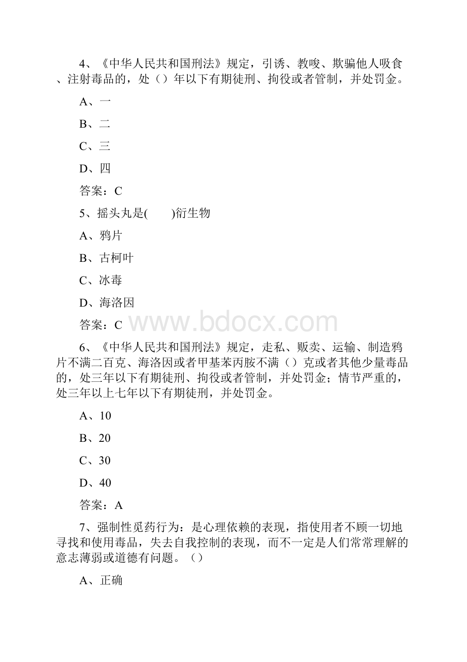 禁毒知识网络竞赛活动测试题29解析.docx_第2页