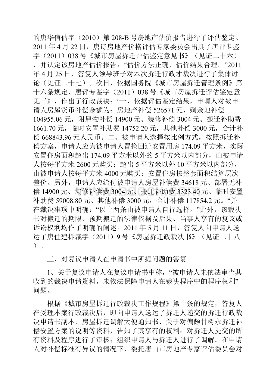 行政复议答复书.docx_第3页