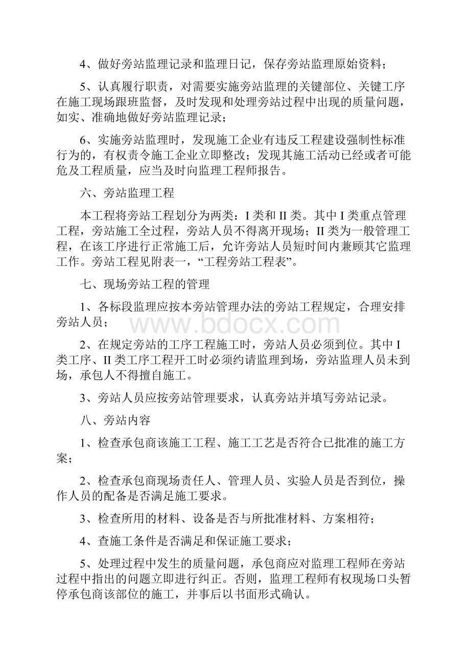 市政工程监理旁站专业技术方案示范文本.docx_第2页