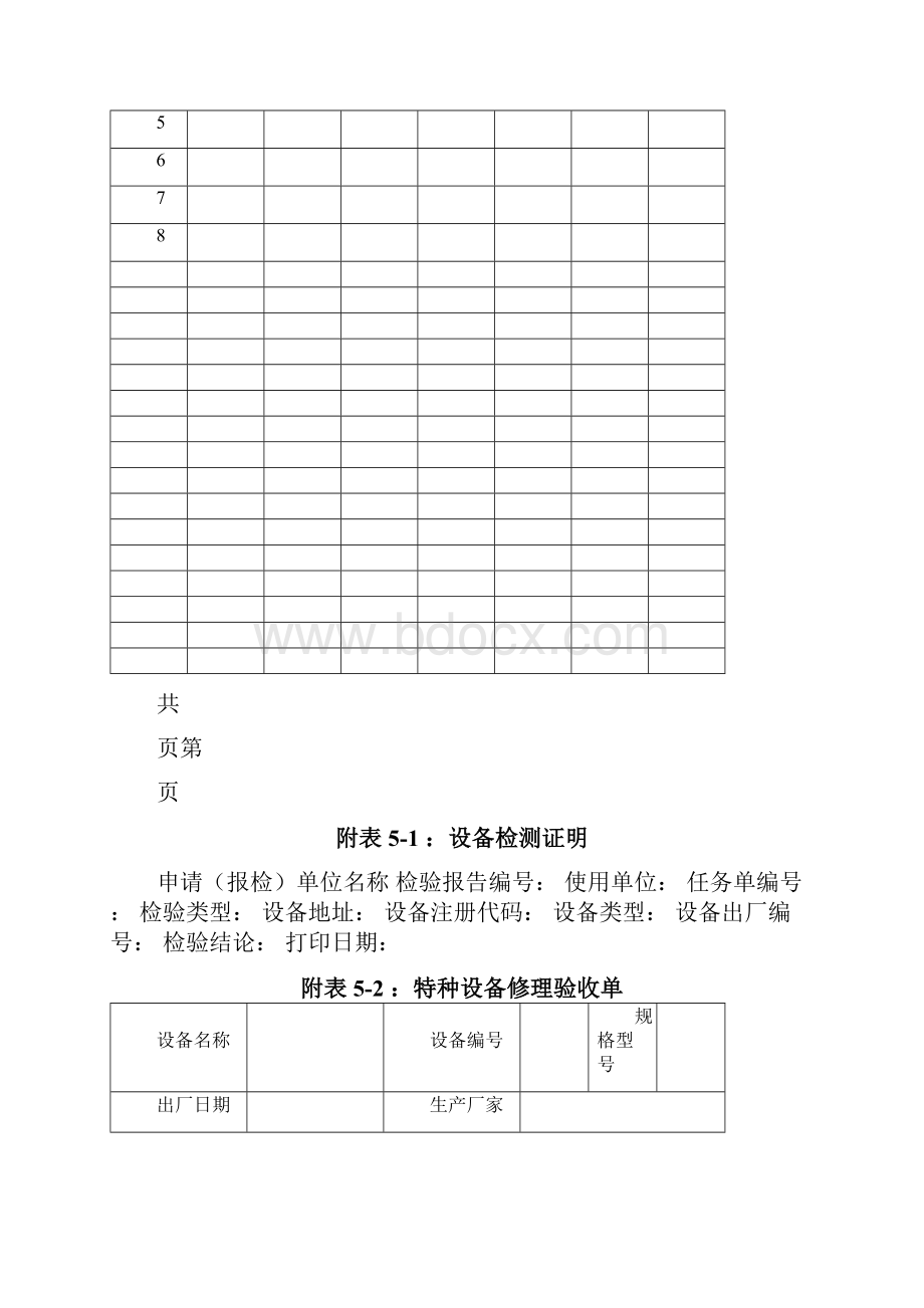 完整版特种设备档案.docx_第2页