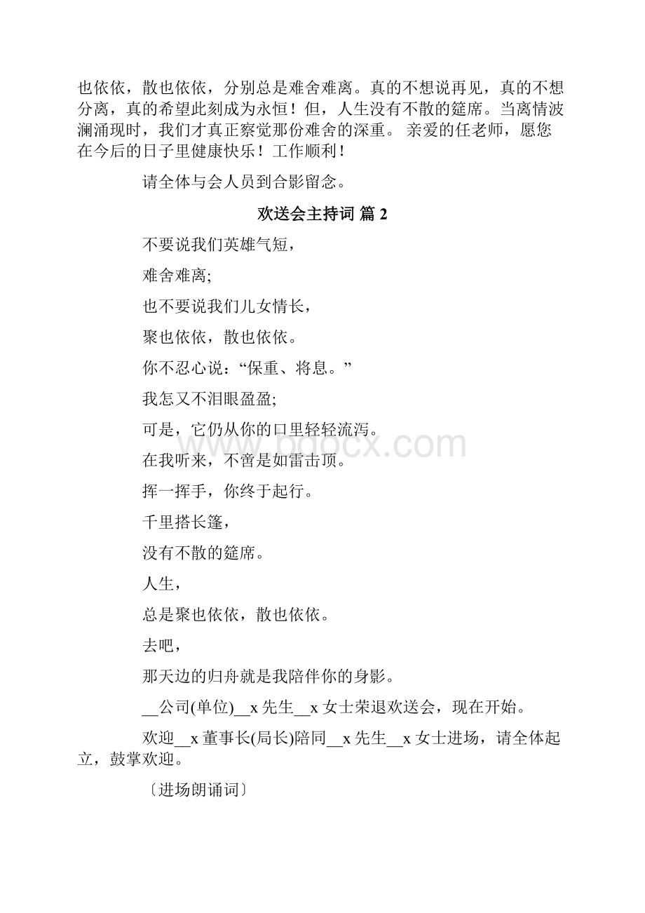 关于欢送会主持词七篇.docx_第2页