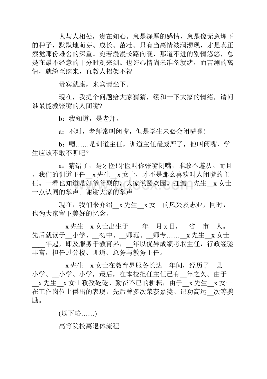 关于欢送会主持词七篇.docx_第3页