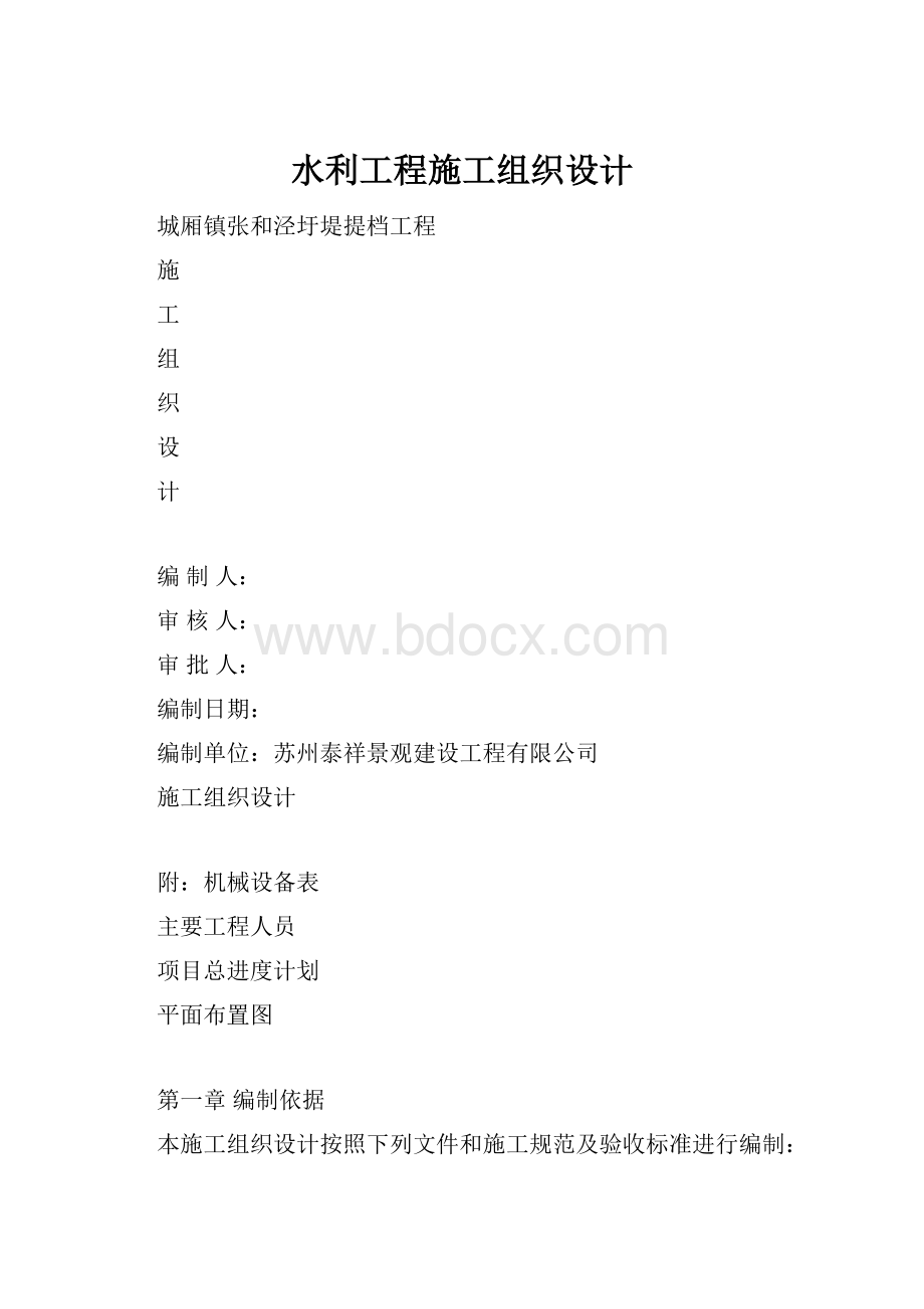 水利工程施工组织设计.docx_第1页