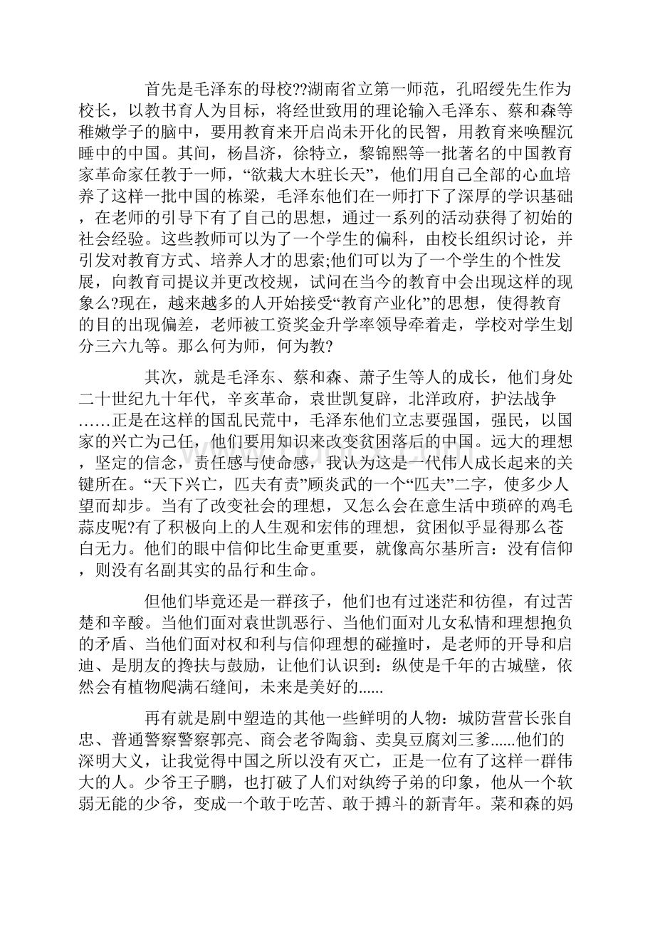 恰同学少年读后感心得体会.docx_第2页