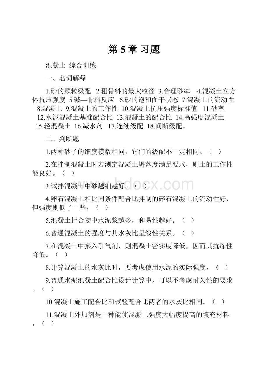 第5章 习题.docx_第1页