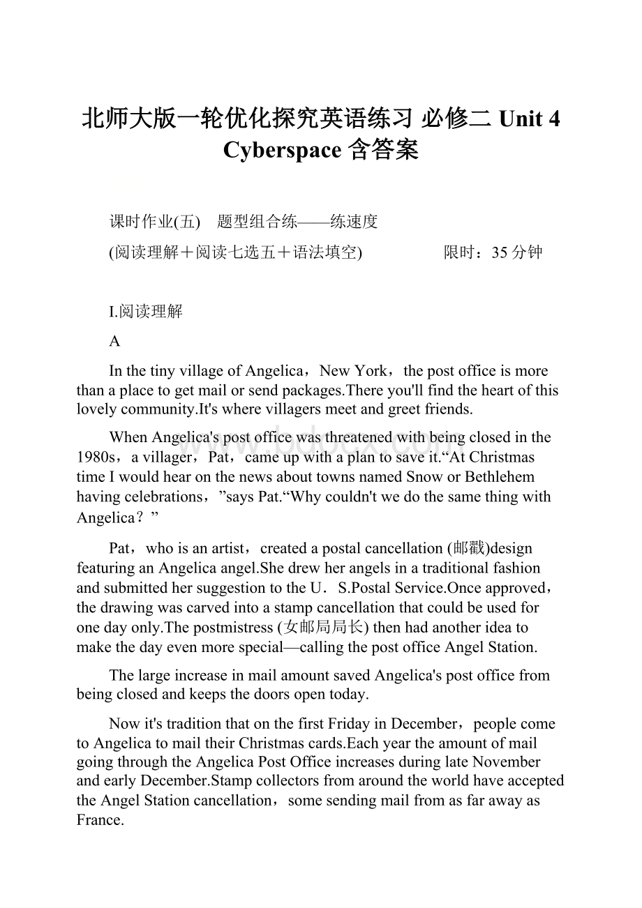 北师大版一轮优化探究英语练习 必修二 Unit 4 Cyberspace 含答案.docx_第1页