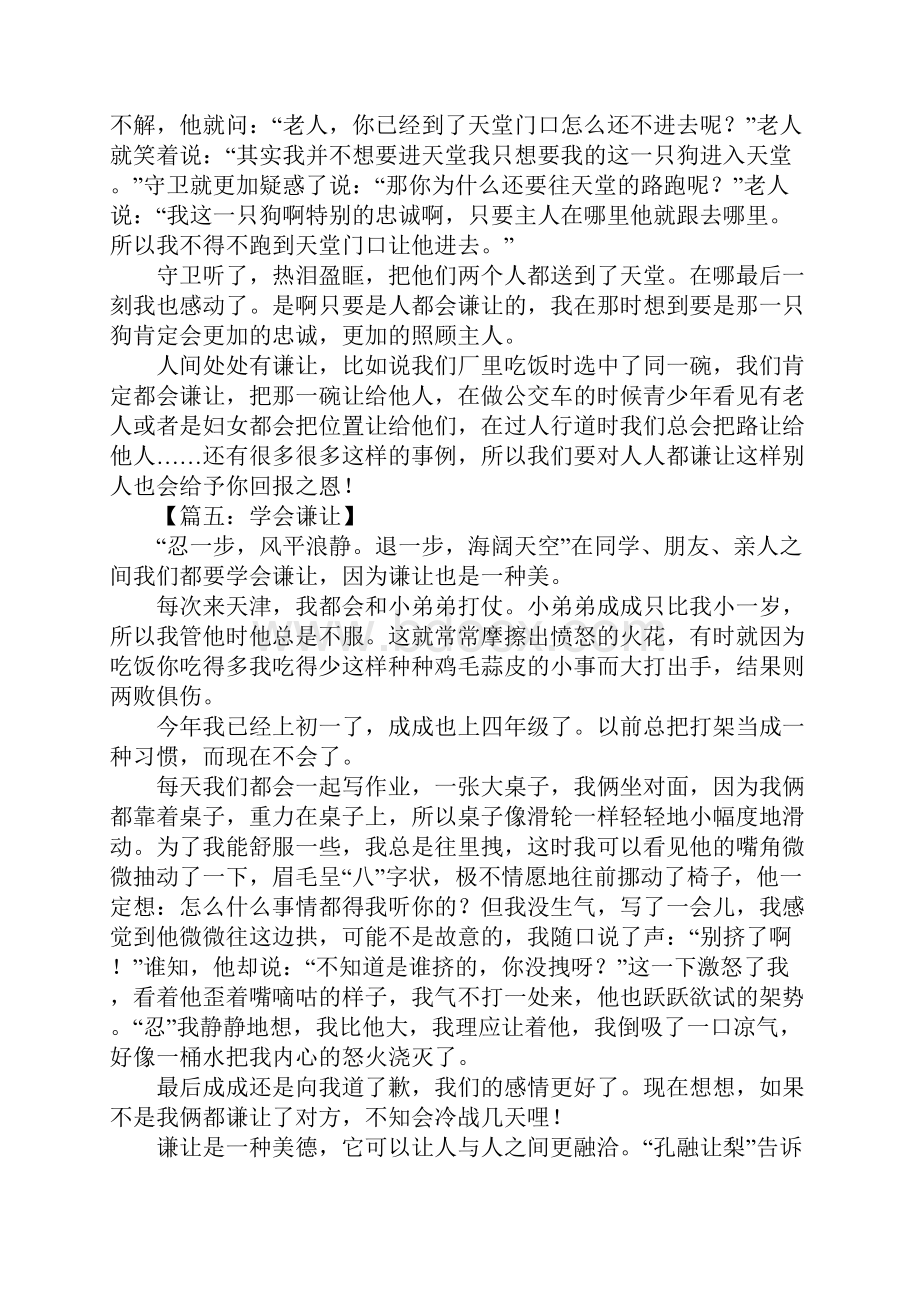 学会谦让记叙文作文.docx_第3页