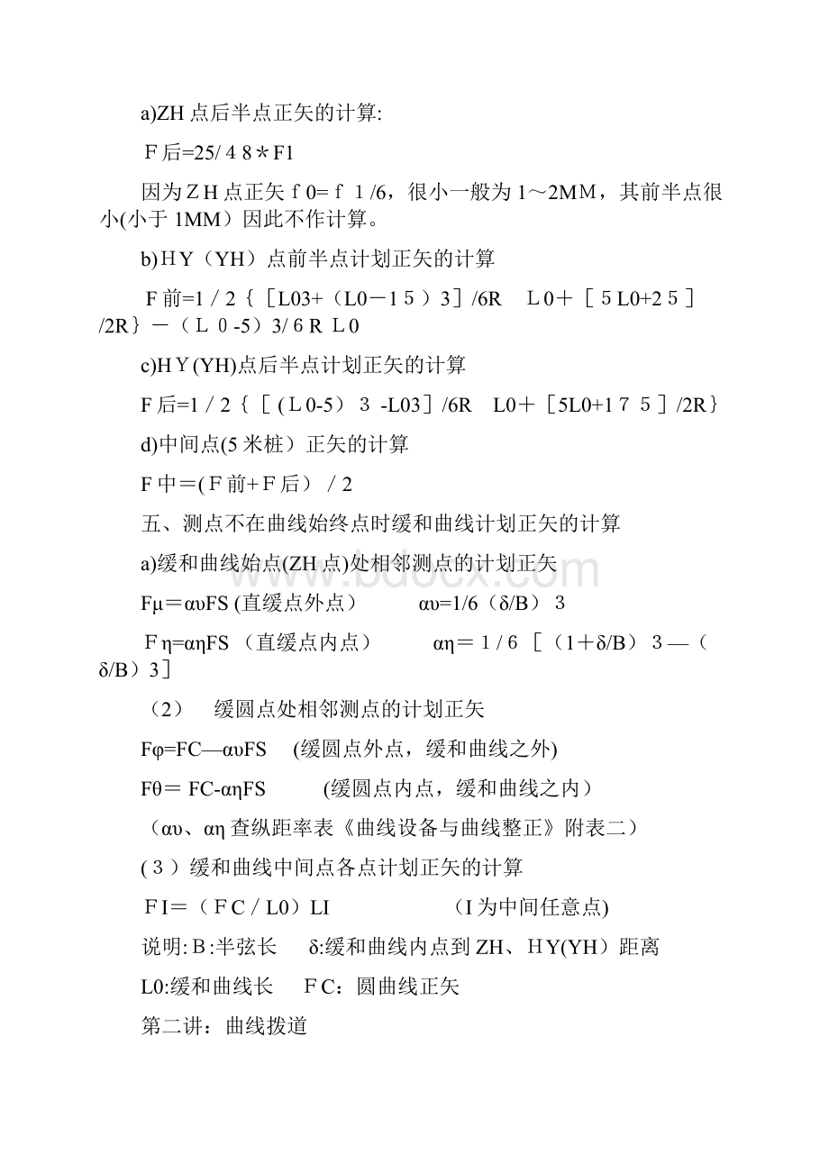 铁路轨道曲线正矢计算修正.docx_第2页