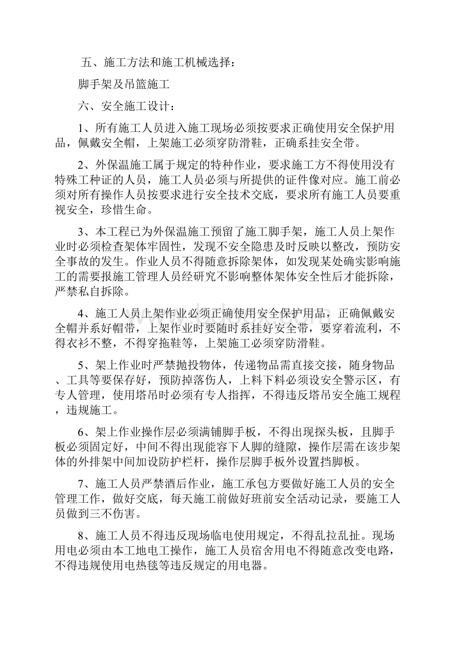 反射隔热涂料系统施工组织方案.docx_第3页