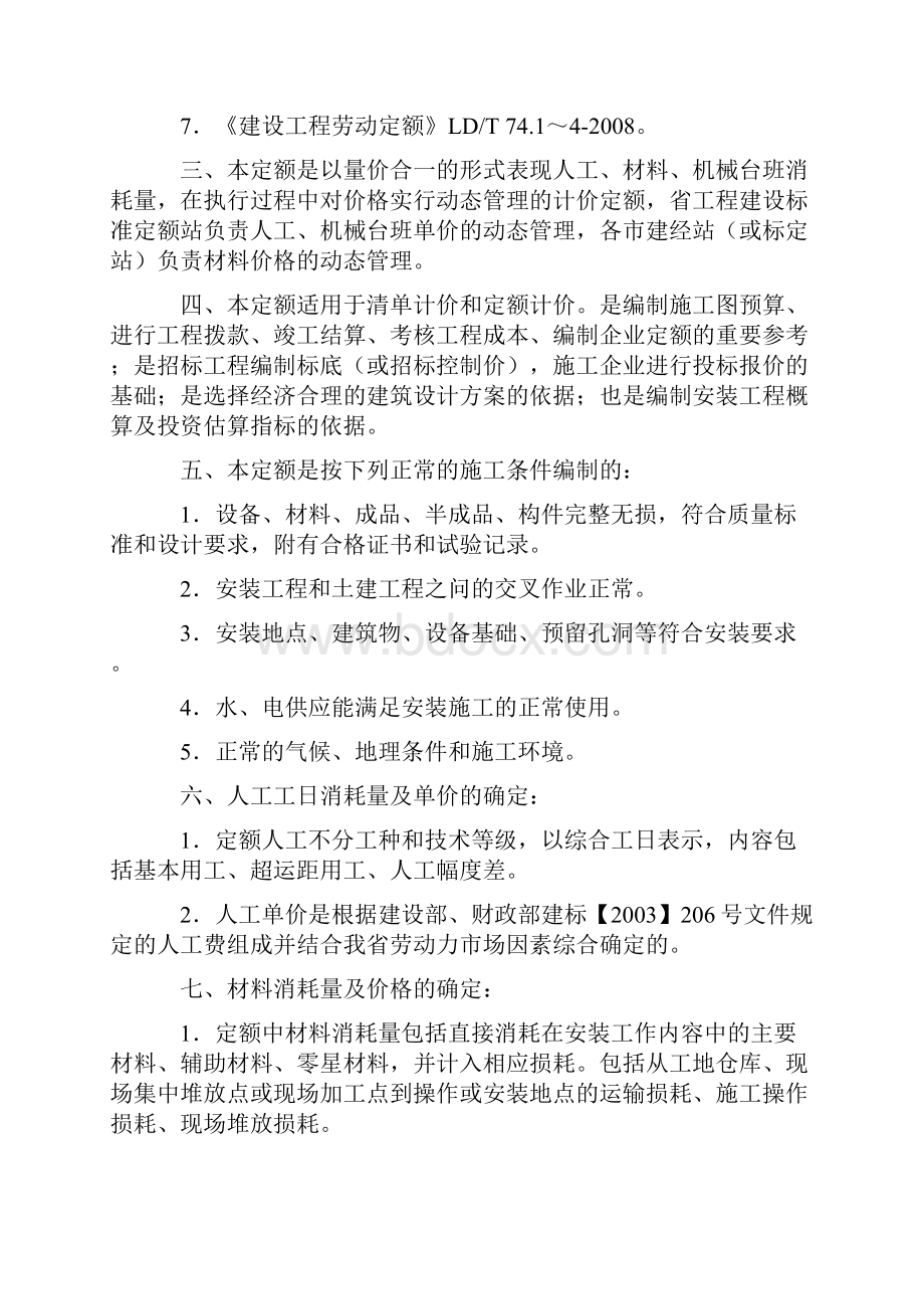 第八册《给排水采暖燃气工程》.docx_第2页