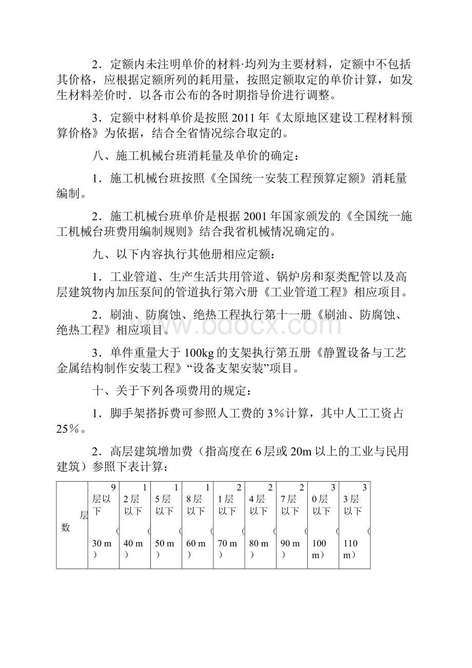 第八册《给排水采暖燃气工程》.docx_第3页