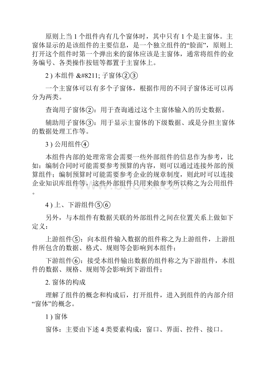 界面设计方法6界面与组件的概念.docx_第3页