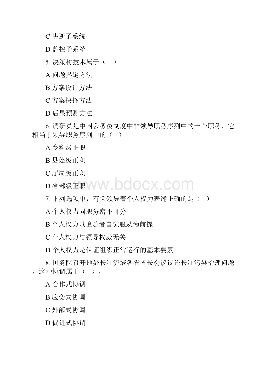 在职公共管理硕士mpa考试真题讲课讲稿.docx_第2页