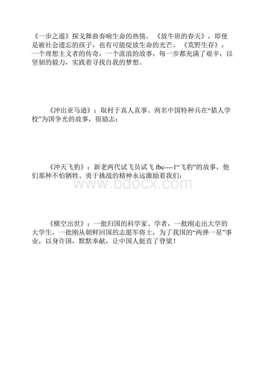 25部激励人心电影 1500字.docx_第2页