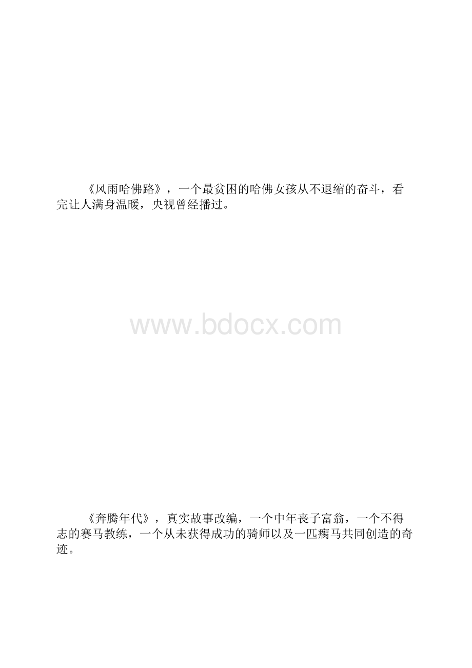 25部激励人心电影 1500字.docx_第3页