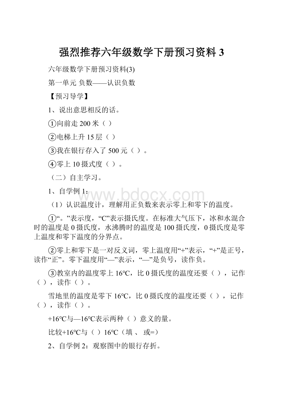 强烈推荐六年级数学下册预习资料3.docx_第1页