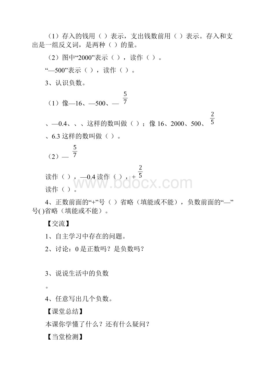 强烈推荐六年级数学下册预习资料3.docx_第2页