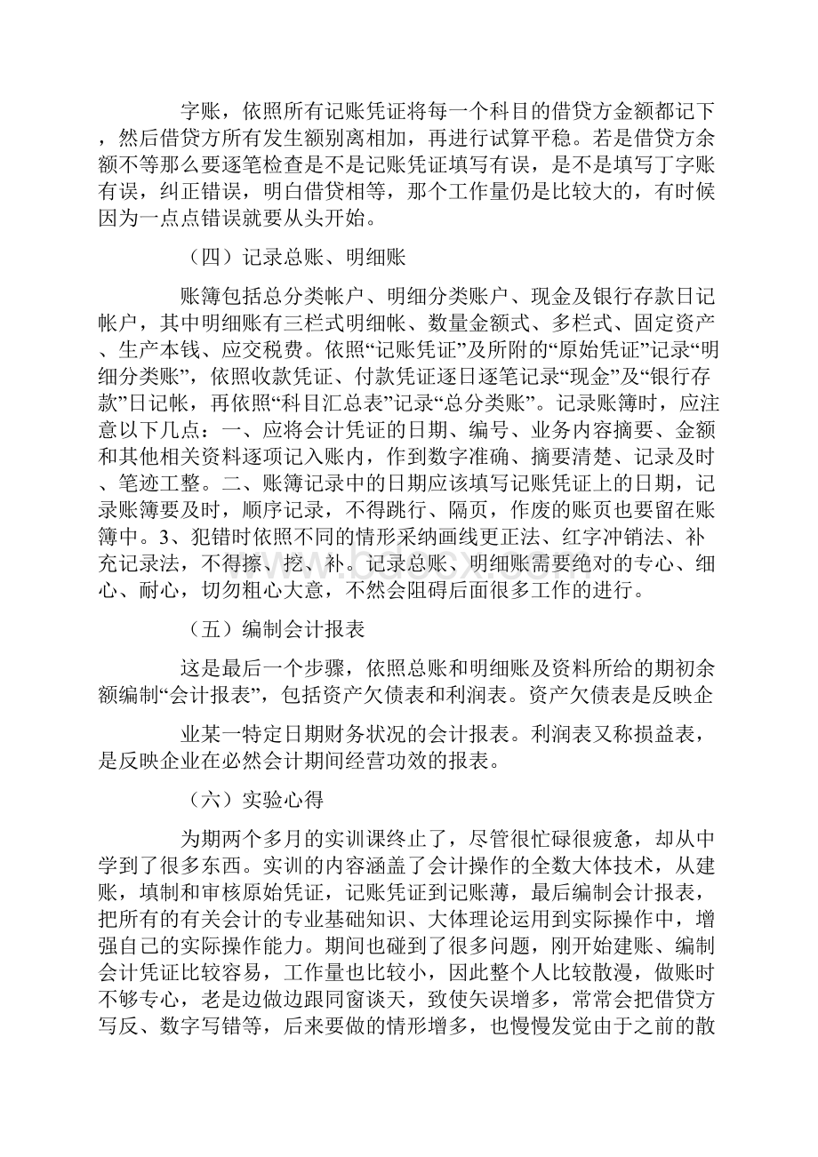 会计手工账实习报告.docx_第2页