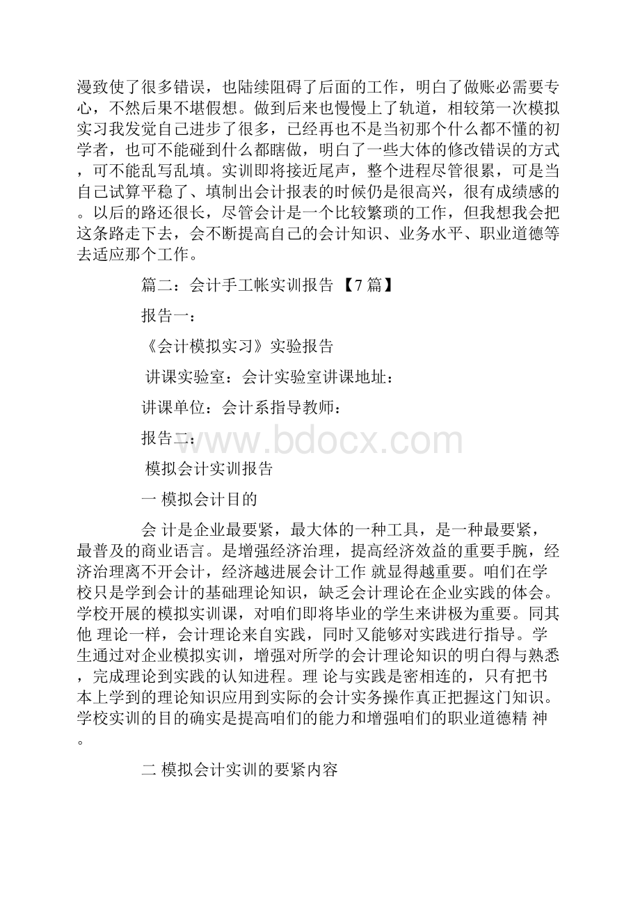 会计手工账实习报告.docx_第3页