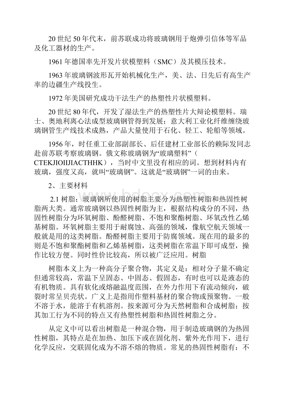 玻璃纤维增强塑料成型工艺.docx_第2页