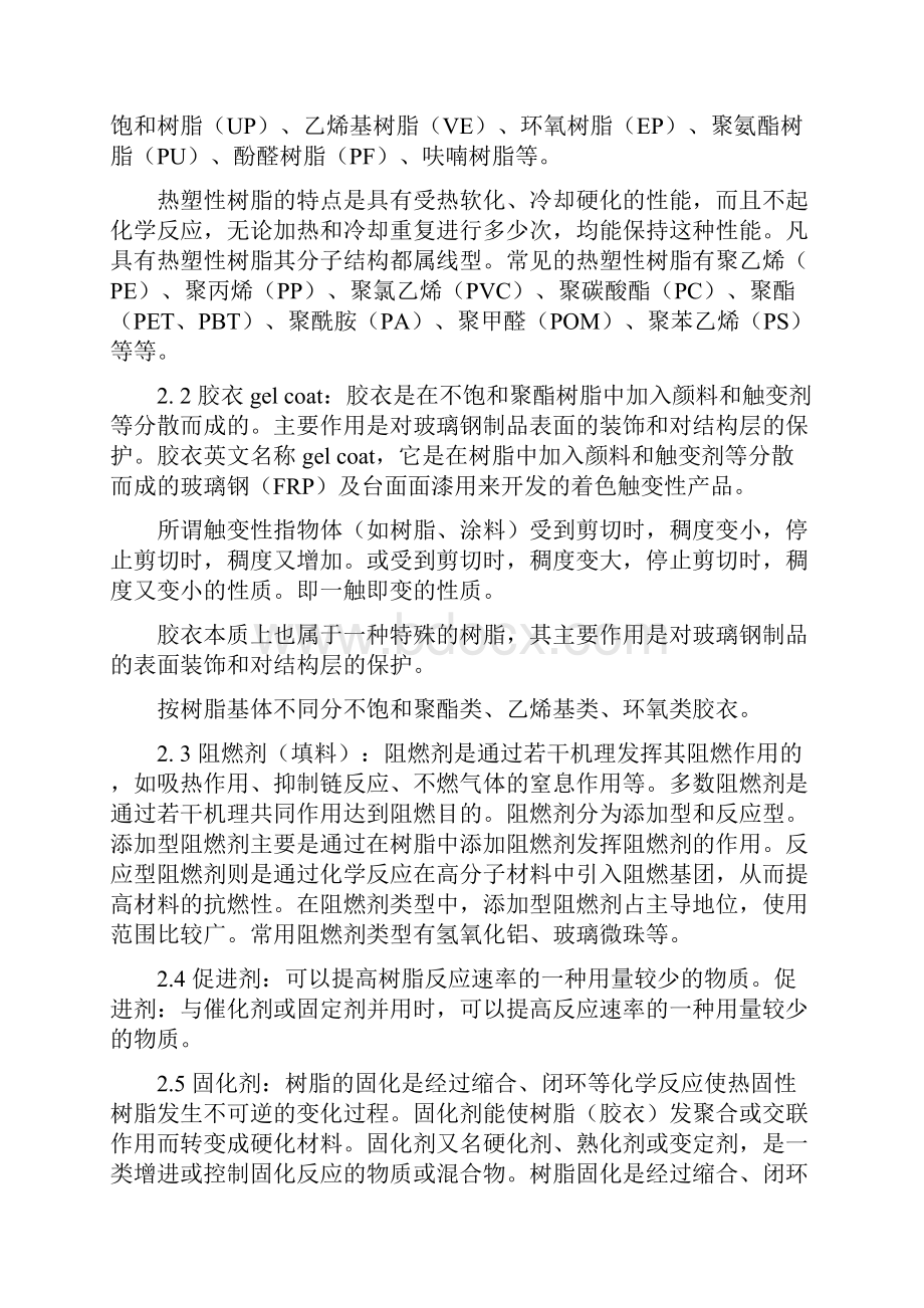 玻璃纤维增强塑料成型工艺.docx_第3页