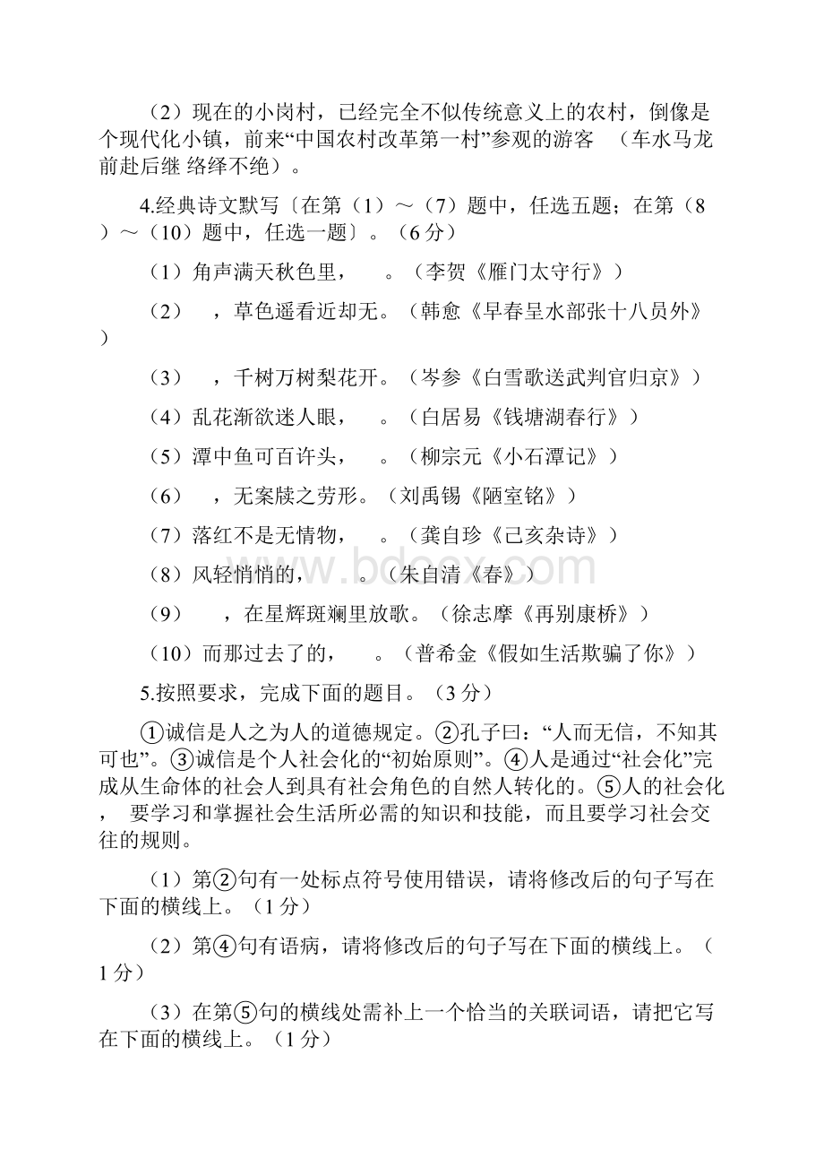 1陕西省初中毕业学业考试语文副题.docx_第2页