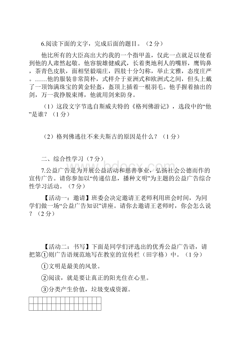 1陕西省初中毕业学业考试语文副题.docx_第3页