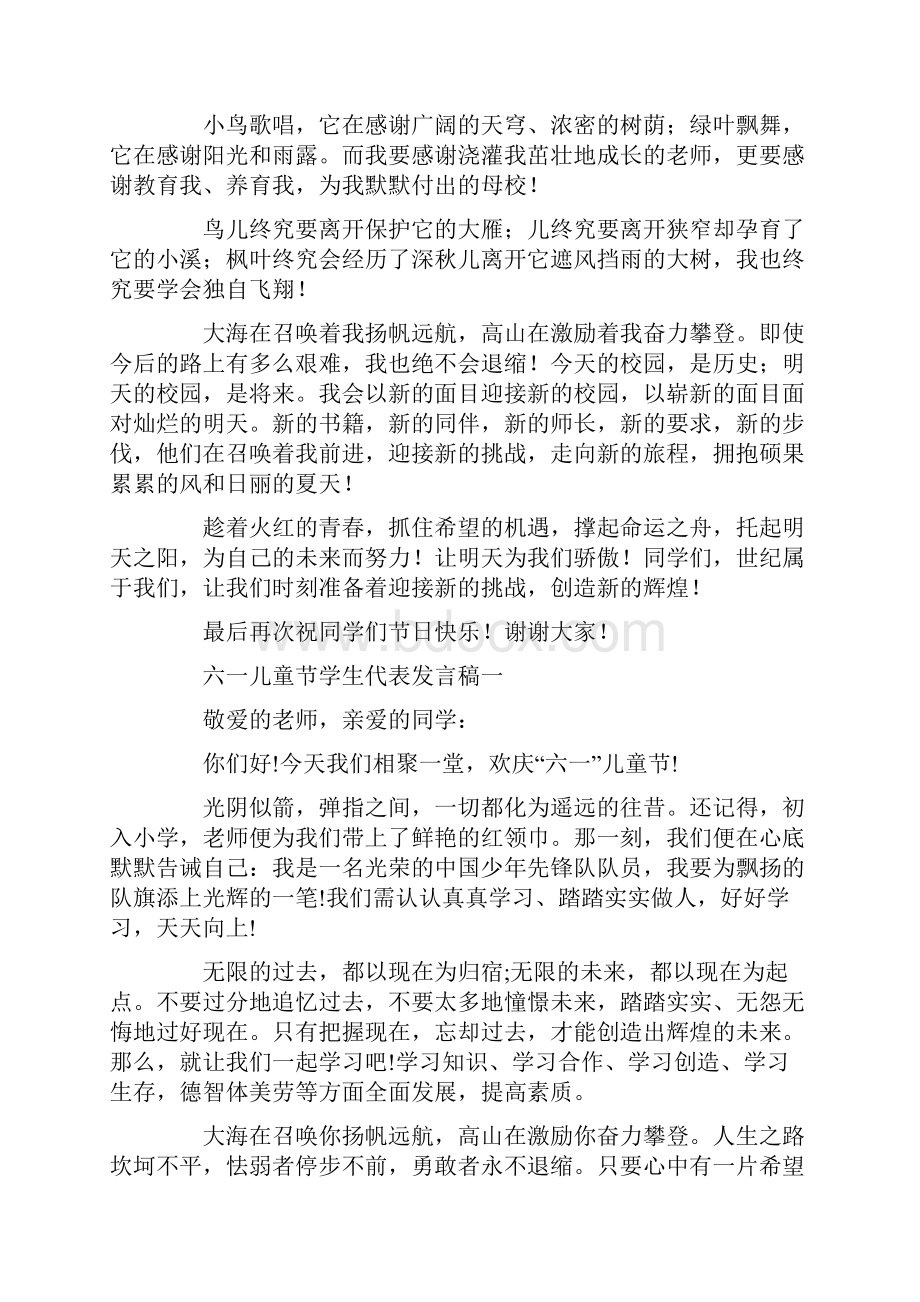 六一儿童节六年级学生发言稿精选多篇.docx_第2页