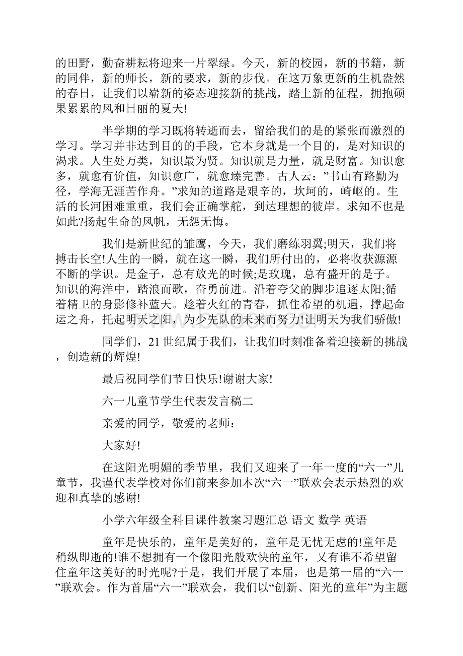 六一儿童节六年级学生发言稿精选多篇.docx_第3页