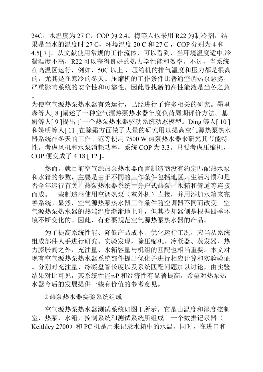 文献翻译张珂热能100256 30KW空气源热泵热水器.docx_第3页