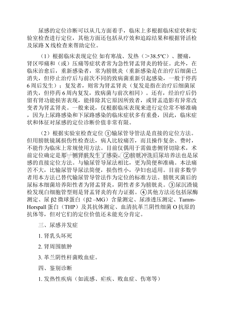 尿路感染临床诊断治疗路径.docx_第2页