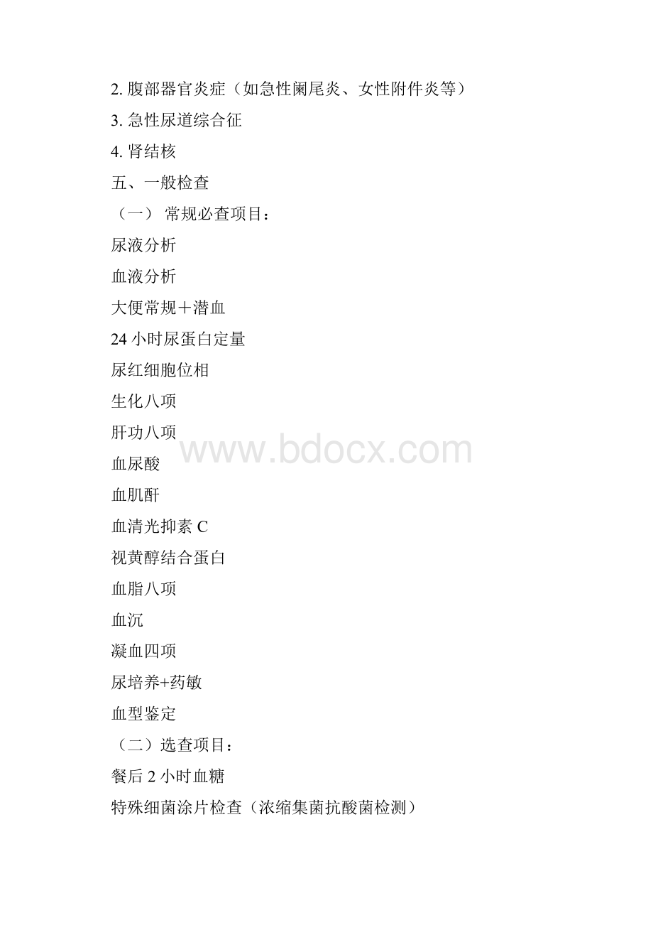 尿路感染临床诊断治疗路径.docx_第3页