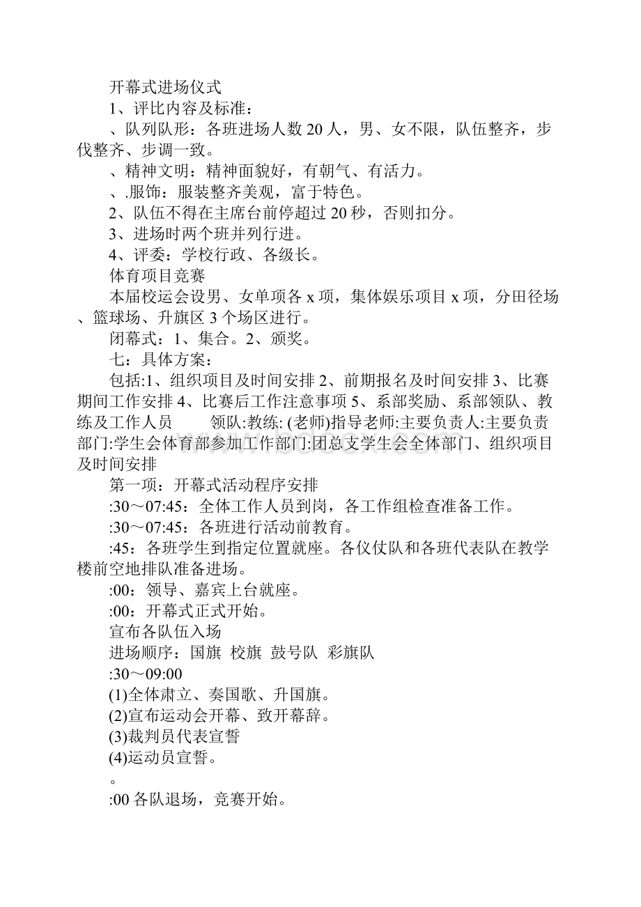 大学运动会策划书.docx_第2页