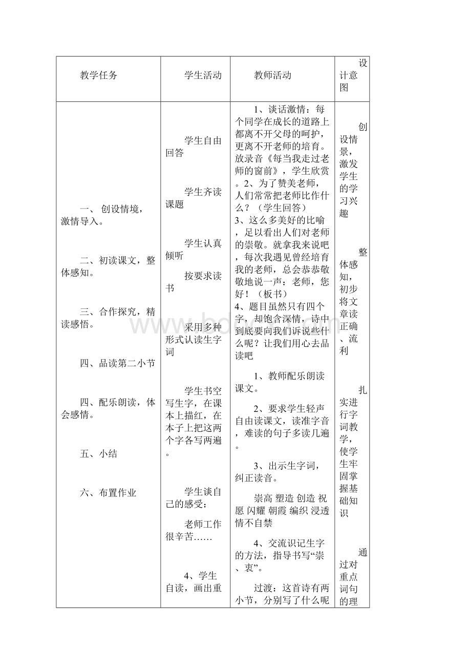 1老师您好.docx_第2页