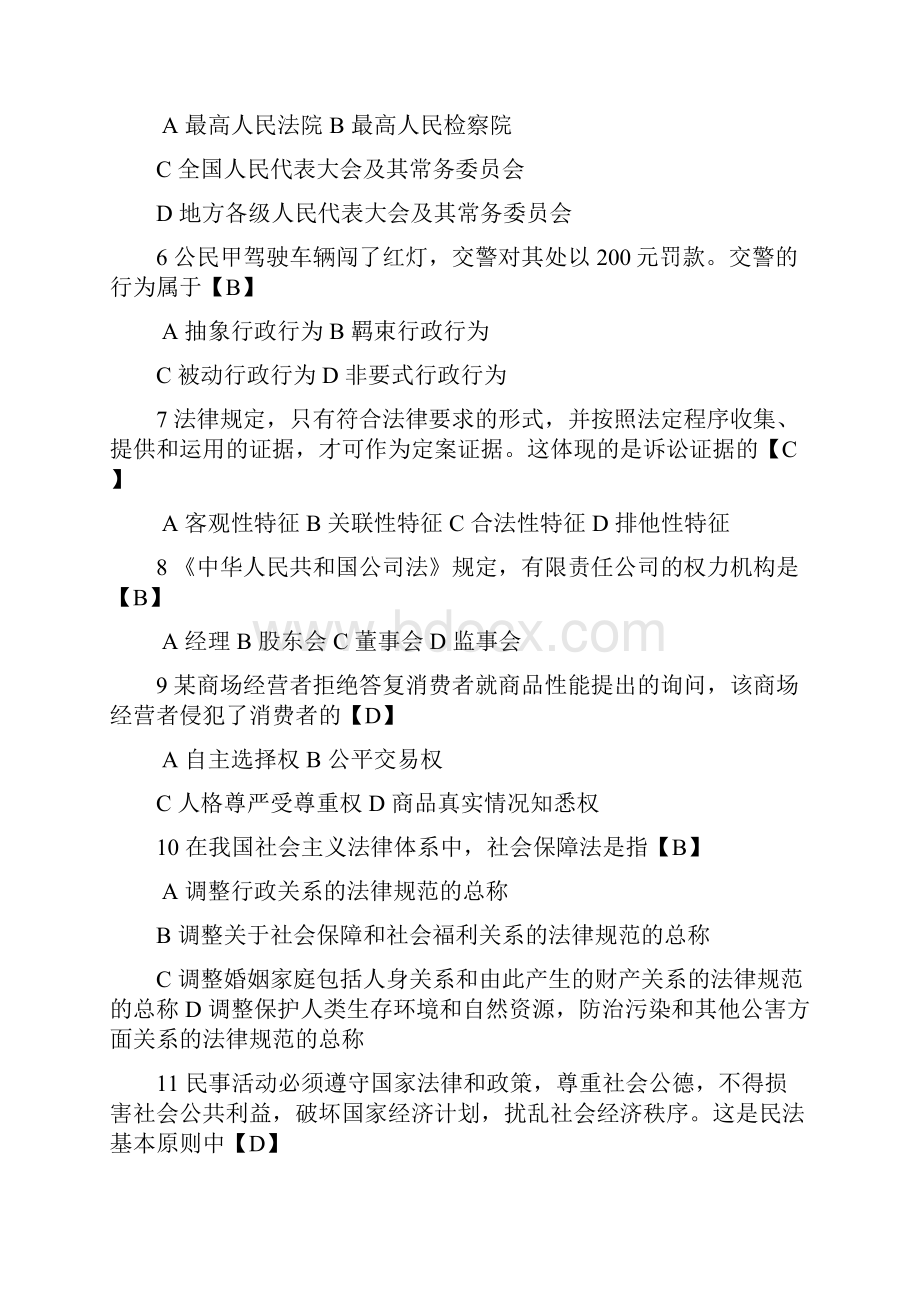 法律基础知识试题卷与答案解析.docx_第2页