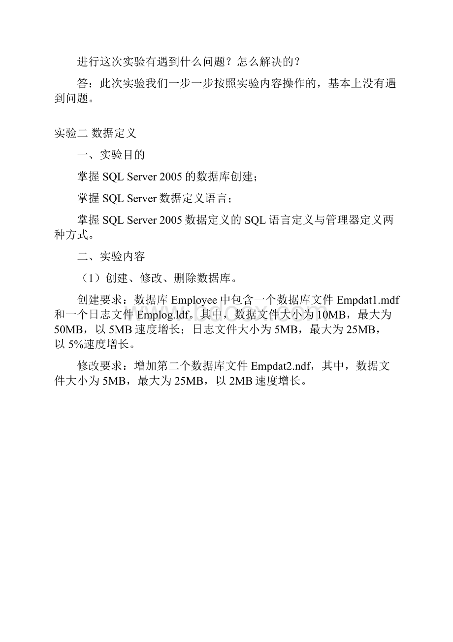 数据库原理实验报告分析.docx_第2页