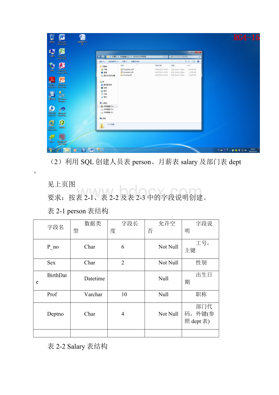 数据库原理实验报告分析.docx_第3页