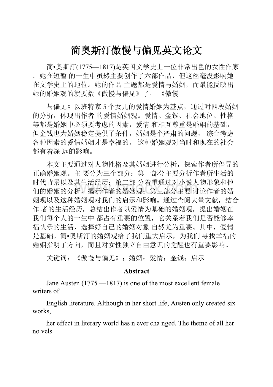 简奥斯汀傲慢与偏见英文论文.docx_第1页