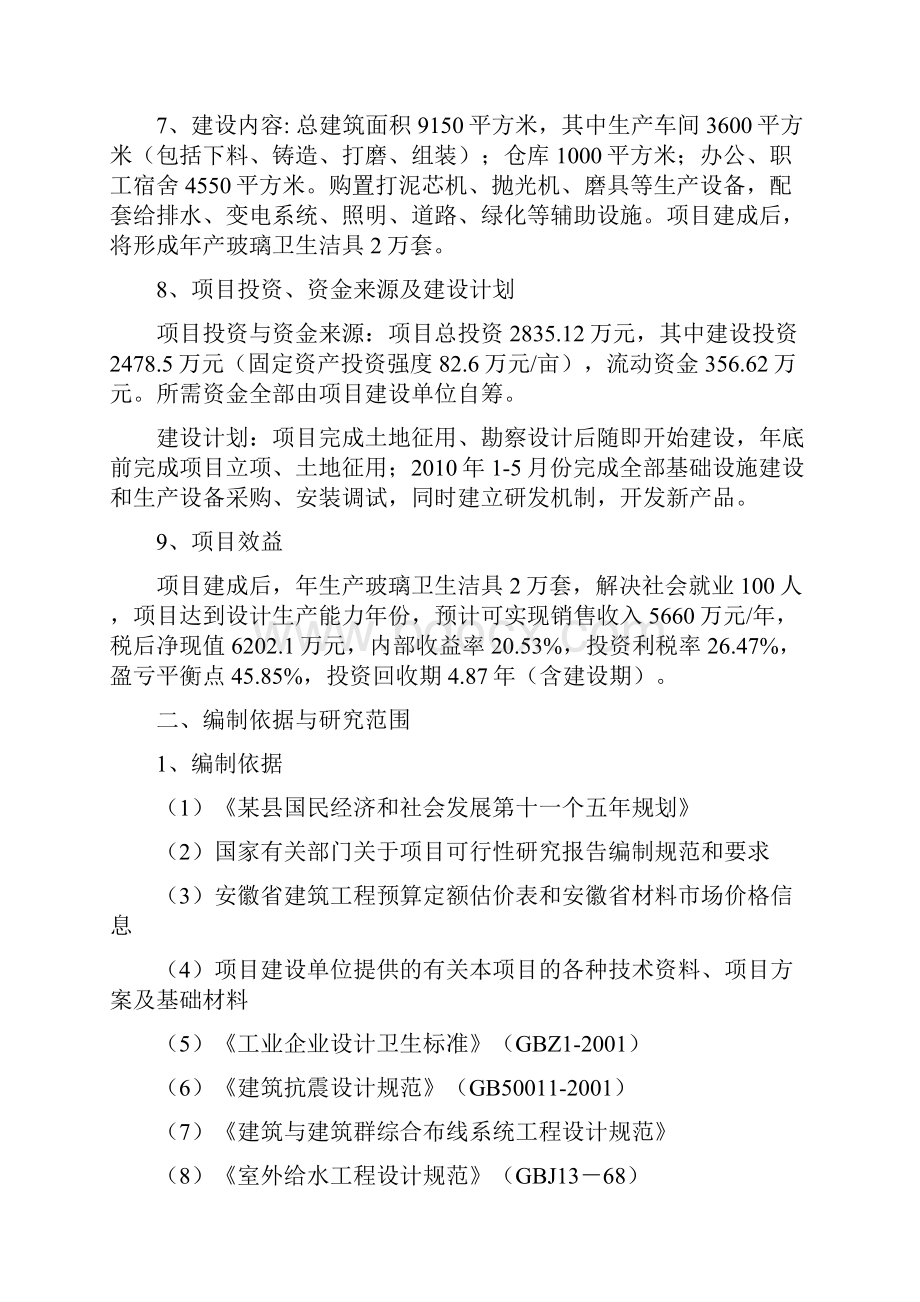 年产2万套洁具生产项目可行性研究报告.docx_第2页