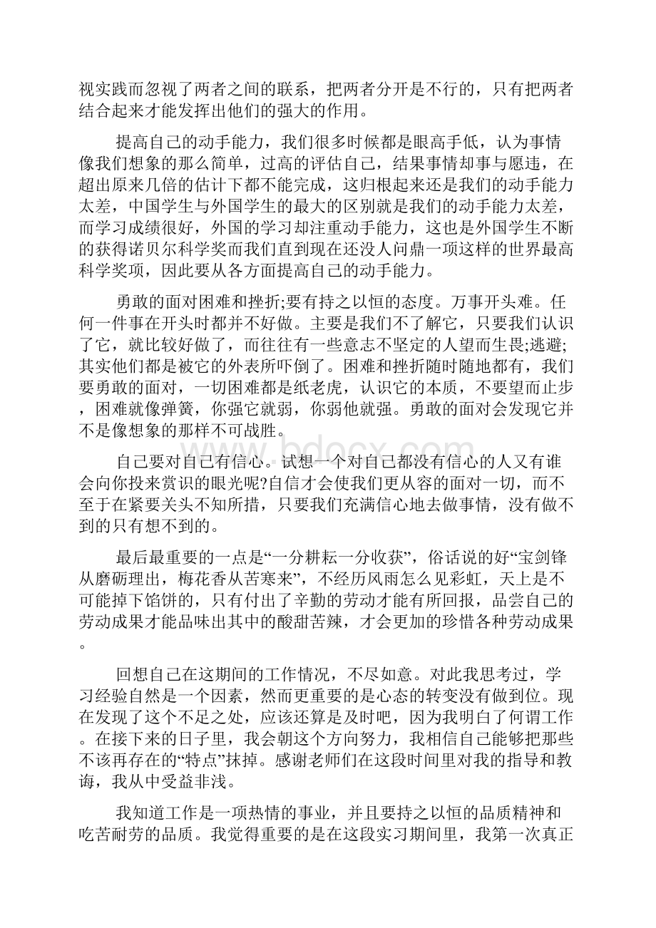 活动心得体会感悟.docx_第3页