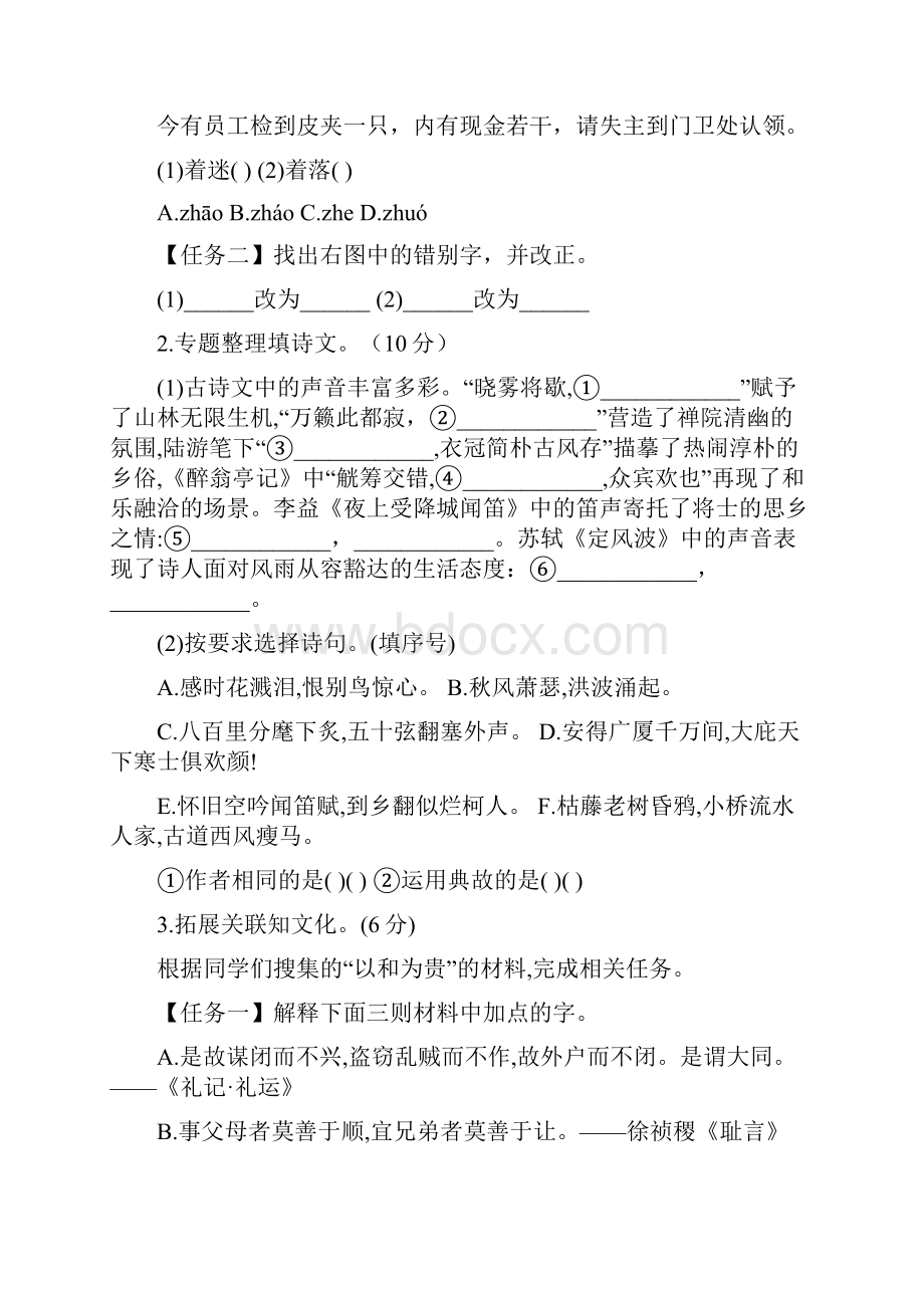 浙江省宁波市初中学业水平考试语文试题含答案.docx_第2页