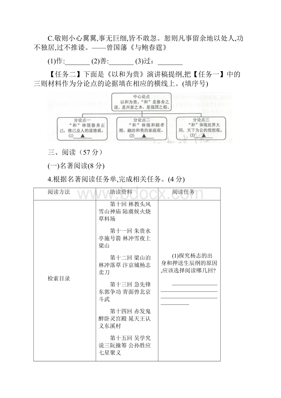 浙江省宁波市初中学业水平考试语文试题含答案.docx_第3页