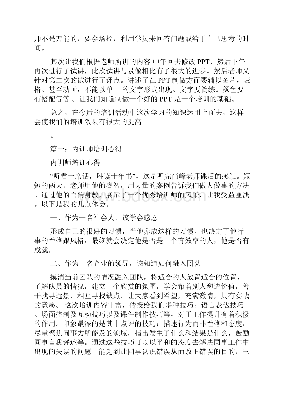 内训师培训心得体会.docx_第3页