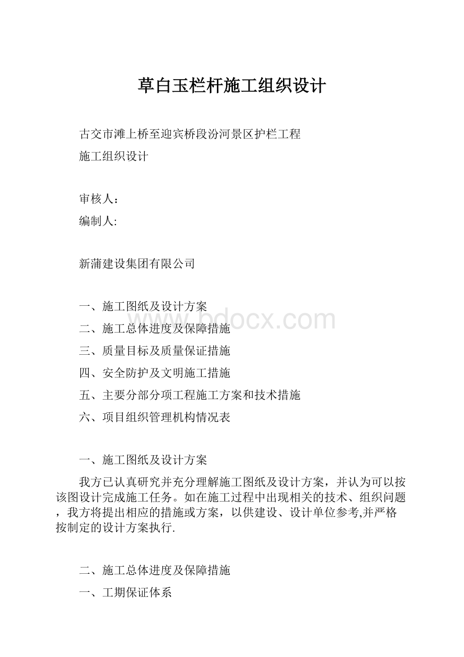 草白玉栏杆施工组织设计.docx