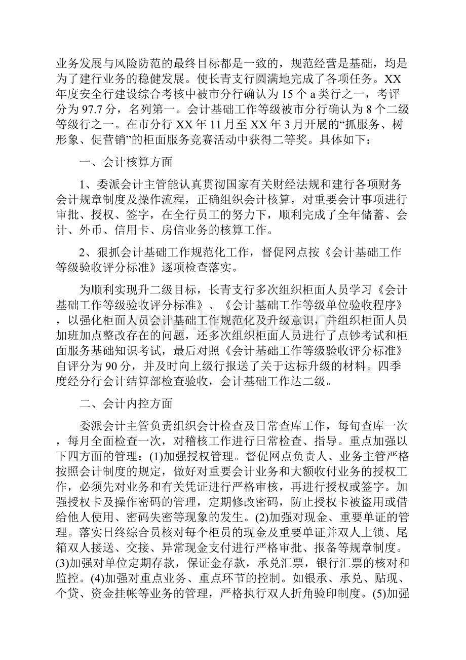 银行主管会计年终总结格式.docx_第2页