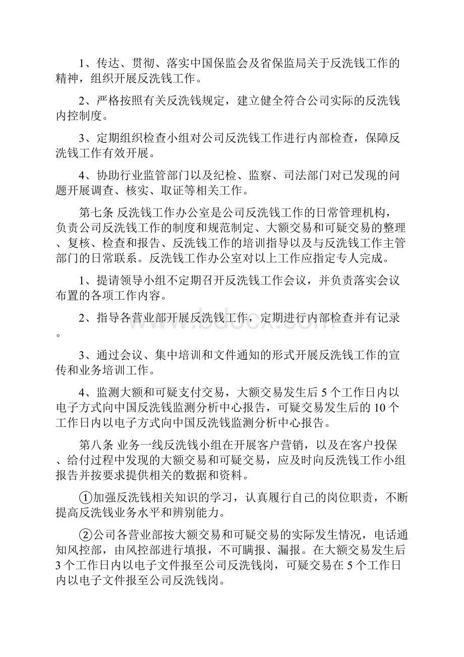 反洗钱内控制度.docx_第2页